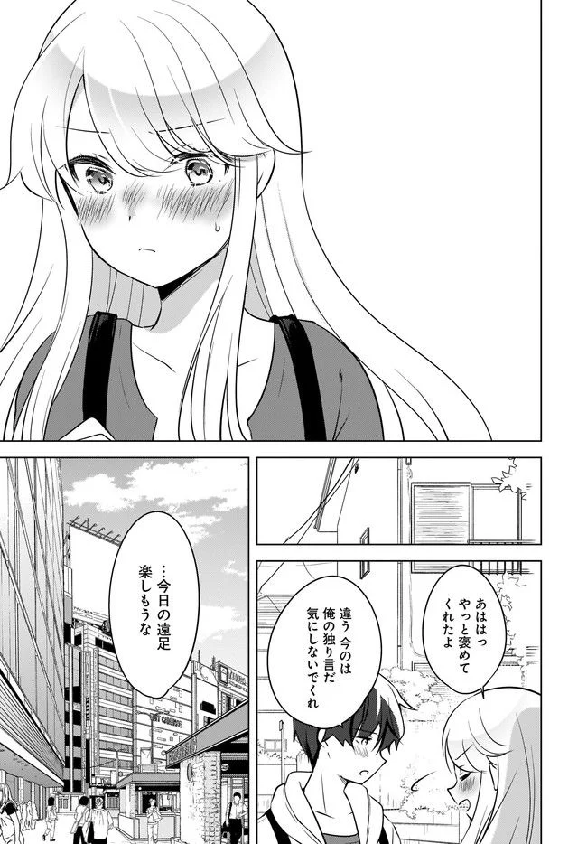 にゃん太とポメ子 〜いまさら信じていると言われてももう手遅れだ〜 第11.1話 - Trang 7