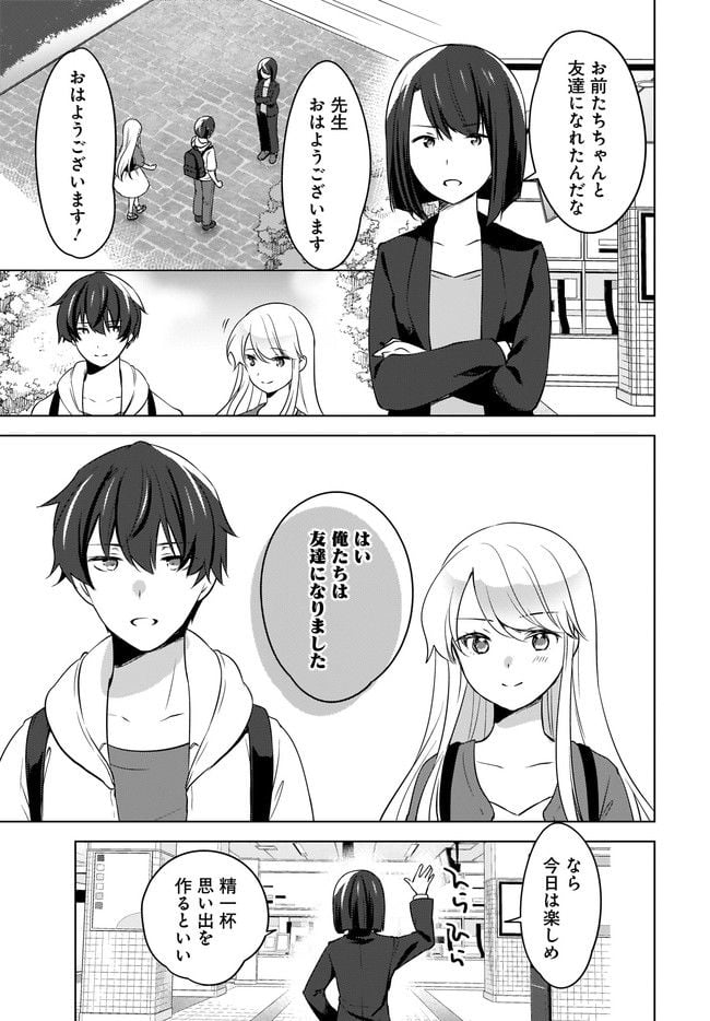 にゃん太とポメ子 〜いまさら信じていると言われてももう手遅れだ〜 第11.1話 - Trang 9