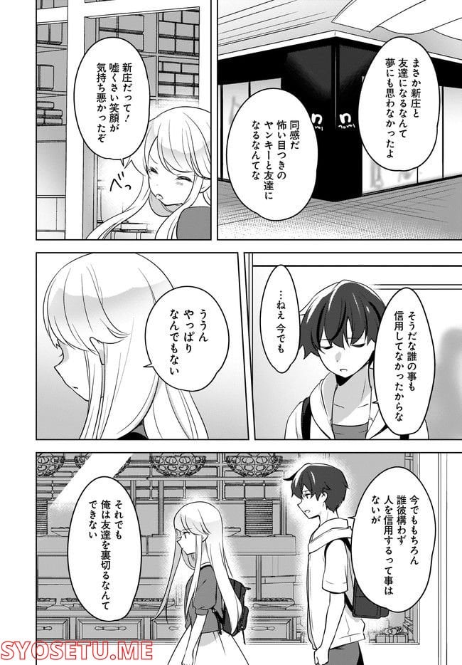 にゃん太とポメ子 〜いまさら信じていると言われてももう手遅れだ〜 第11.2話 - Trang 1