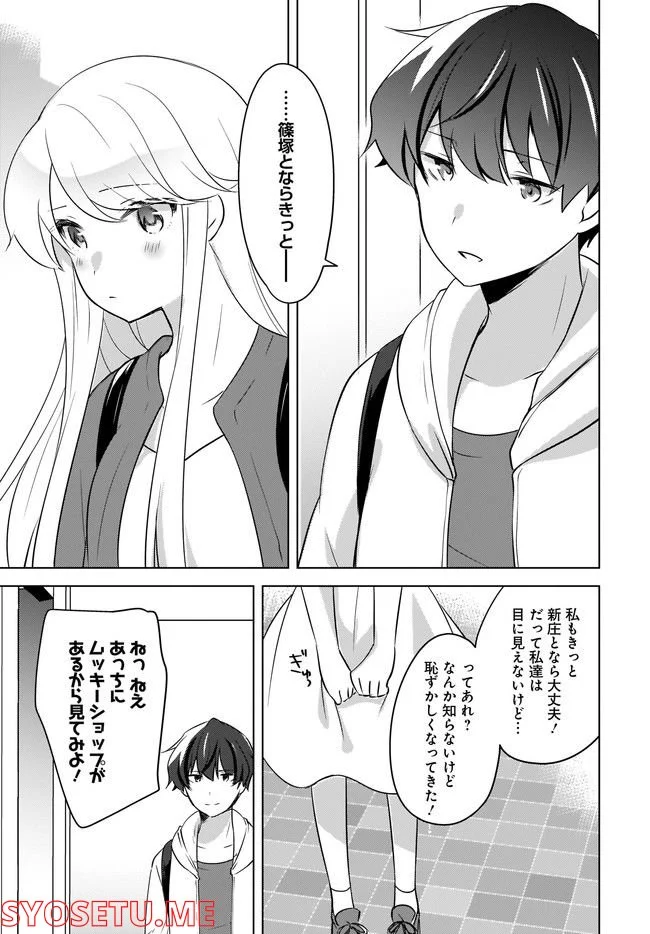 にゃん太とポメ子 〜いまさら信じていると言われてももう手遅れだ〜 第11.2話 - Trang 2