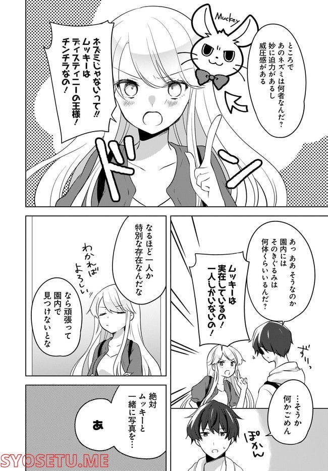 にゃん太とポメ子 〜いまさら信じていると言われてももう手遅れだ〜 第11.2話 - Trang 3