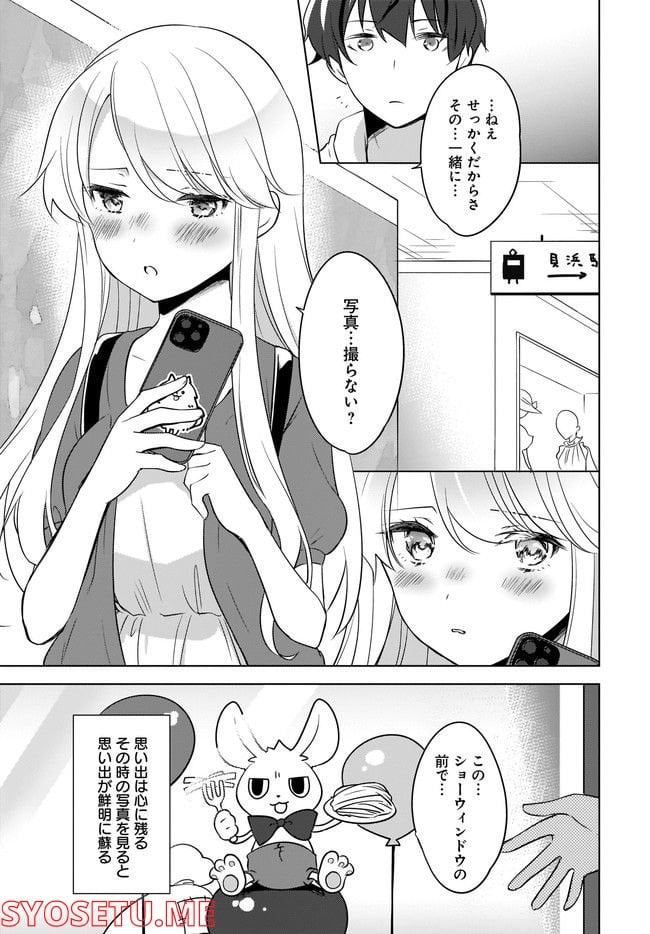にゃん太とポメ子 〜いまさら信じていると言われてももう手遅れだ〜 第11.2話 - Trang 4