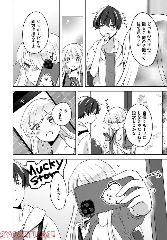 にゃん太とポメ子 〜いまさら信じていると言われてももう手遅れだ〜 第11.2話 - Trang 5