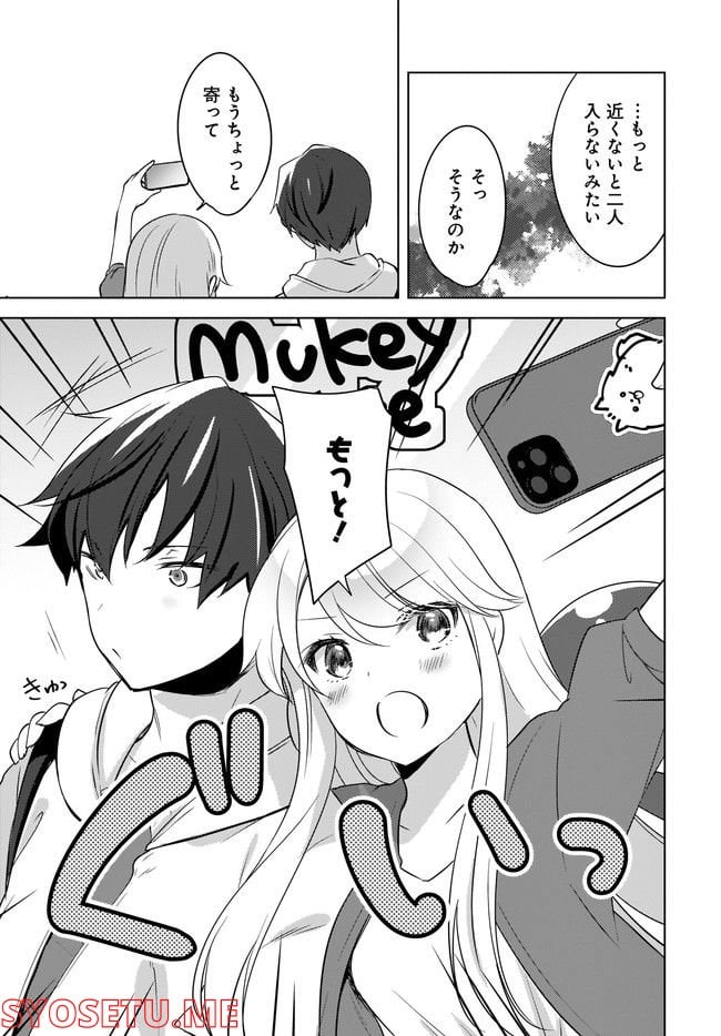 にゃん太とポメ子 〜いまさら信じていると言われてももう手遅れだ〜 第11.2話 - Trang 6