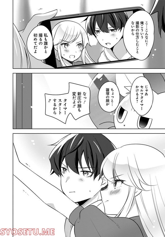 にゃん太とポメ子 〜いまさら信じていると言われてももう手遅れだ〜 第11.2話 - Trang 7