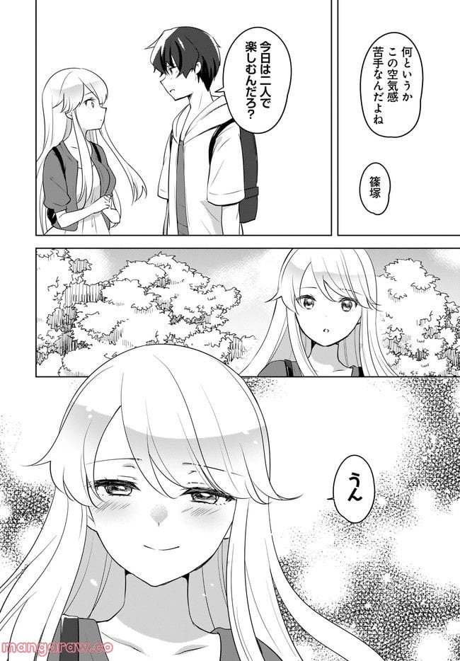 にゃん太とポメ子 〜いまさら信じていると言われてももう手遅れだ〜 第12.1話 - Trang 2