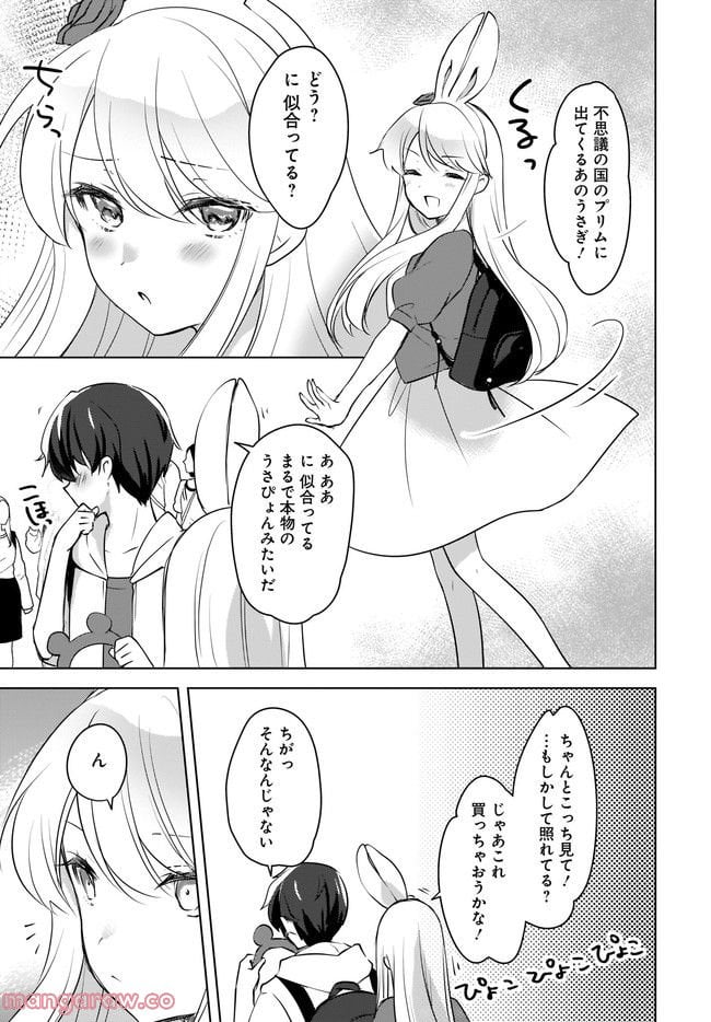 にゃん太とポメ子 〜いまさら信じていると言われてももう手遅れだ〜 第12.1話 - Trang 11