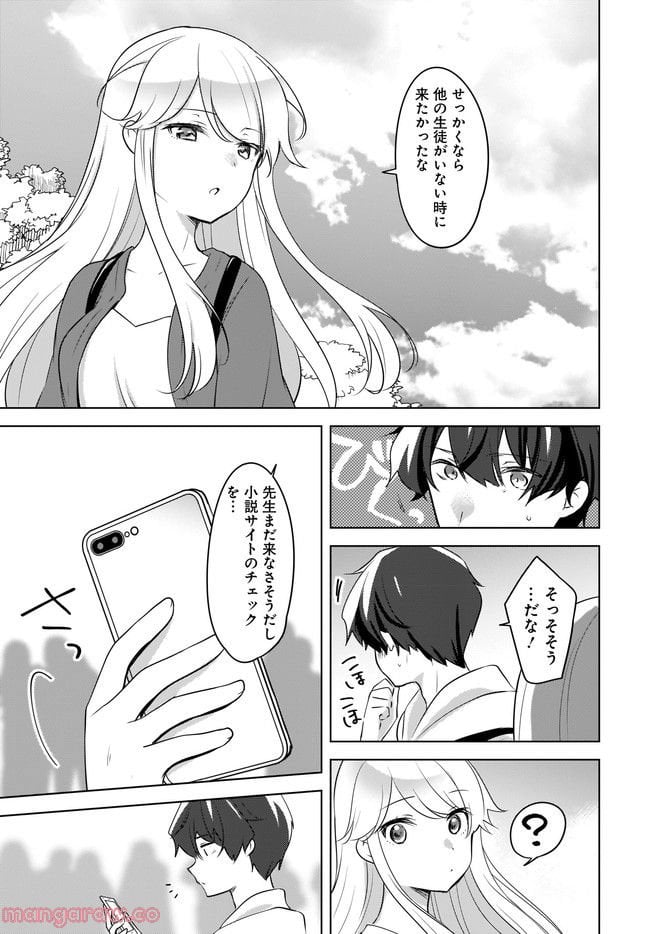 にゃん太とポメ子 〜いまさら信じていると言われてももう手遅れだ〜 第12.1話 - Trang 3