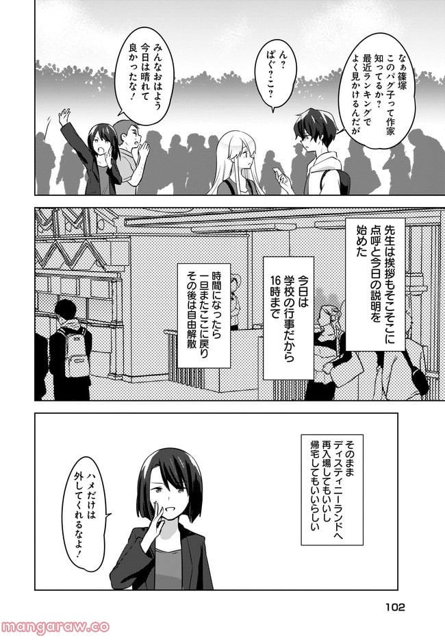 にゃん太とポメ子 〜いまさら信じていると言われてももう手遅れだ〜 第12.1話 - Trang 4