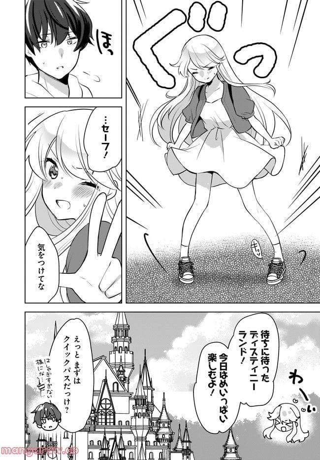 にゃん太とポメ子 〜いまさら信じていると言われてももう手遅れだ〜 第12.1話 - Trang 6