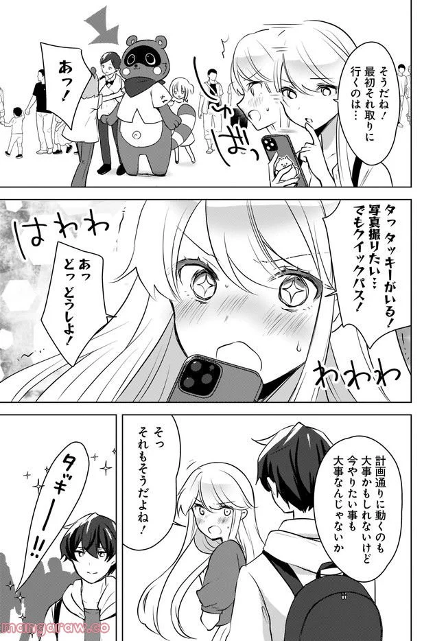 にゃん太とポメ子 〜いまさら信じていると言われてももう手遅れだ〜 第12.1話 - Trang 7
