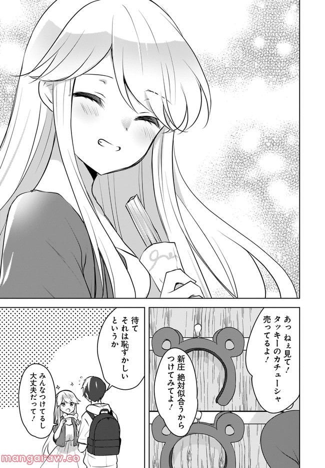 にゃん太とポメ子 〜いまさら信じていると言われてももう手遅れだ〜 第12.1話 - Trang 9