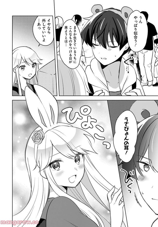にゃん太とポメ子 〜いまさら信じていると言われてももう手遅れだ〜 第12.1話 - Trang 10
