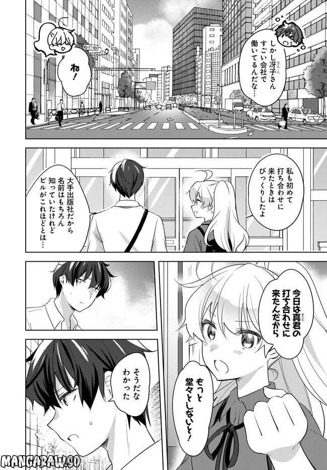 にゃん太とポメ子 〜いまさら信じていると言われてももう手遅れだ〜 第16.1話 - Trang 2