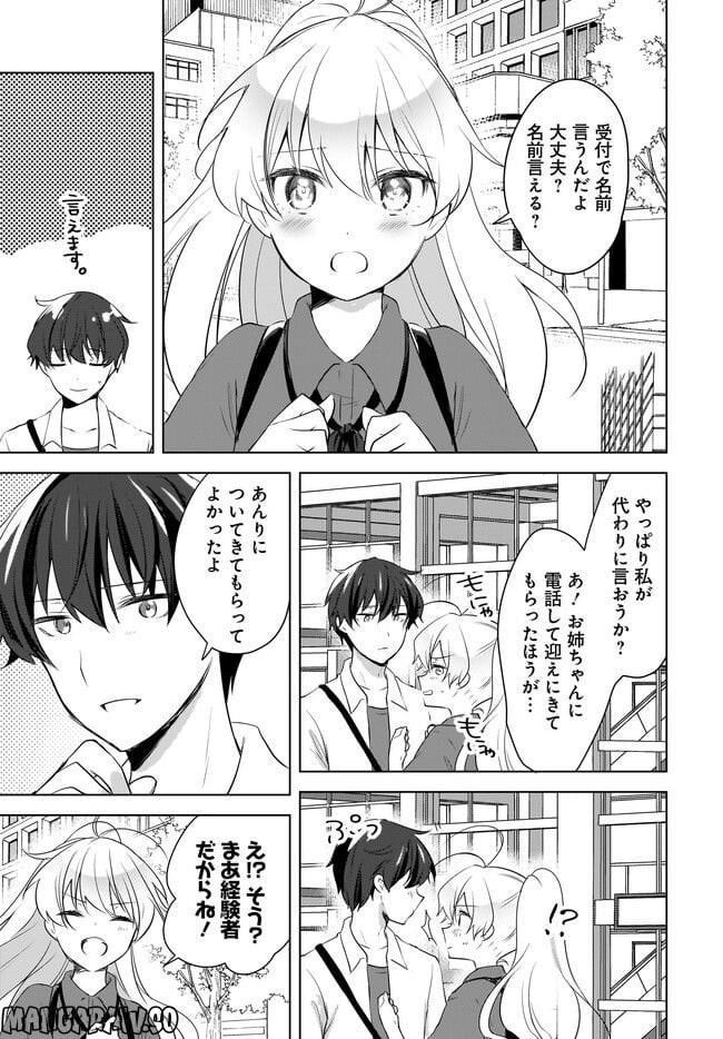 にゃん太とポメ子 〜いまさら信じていると言われてももう手遅れだ〜 第16.1話 - Trang 3