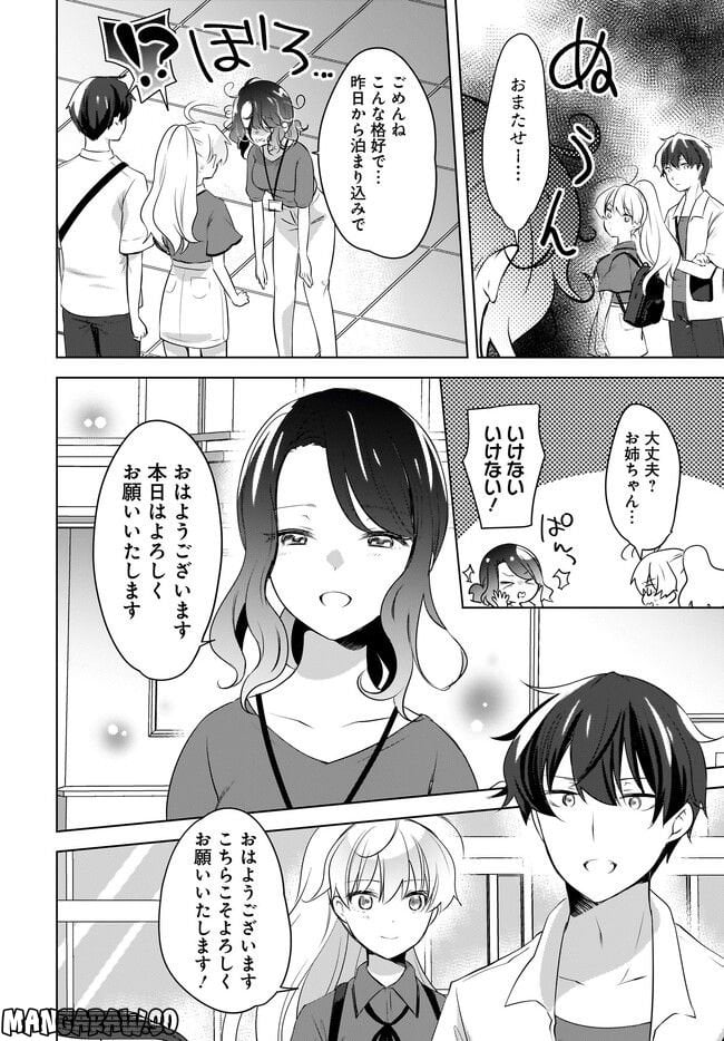 にゃん太とポメ子 〜いまさら信じていると言われてももう手遅れだ〜 第16.1話 - Trang 4