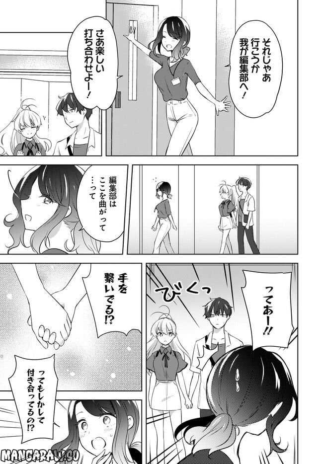 にゃん太とポメ子 〜いまさら信じていると言われてももう手遅れだ〜 第16.1話 - Trang 5