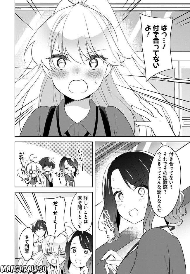 にゃん太とポメ子 〜いまさら信じていると言われてももう手遅れだ〜 第16.1話 - Trang 6