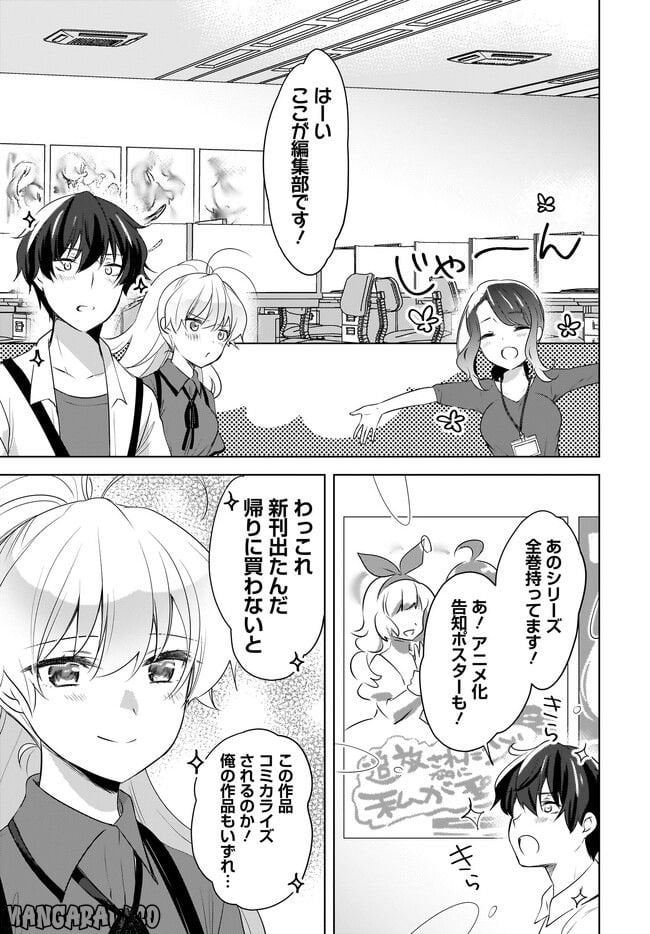にゃん太とポメ子 〜いまさら信じていると言われてももう手遅れだ〜 第16.1話 - Trang 7