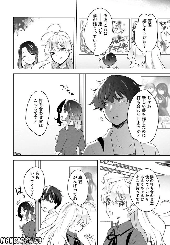 にゃん太とポメ子 〜いまさら信じていると言われてももう手遅れだ〜 第16.1話 - Trang 8