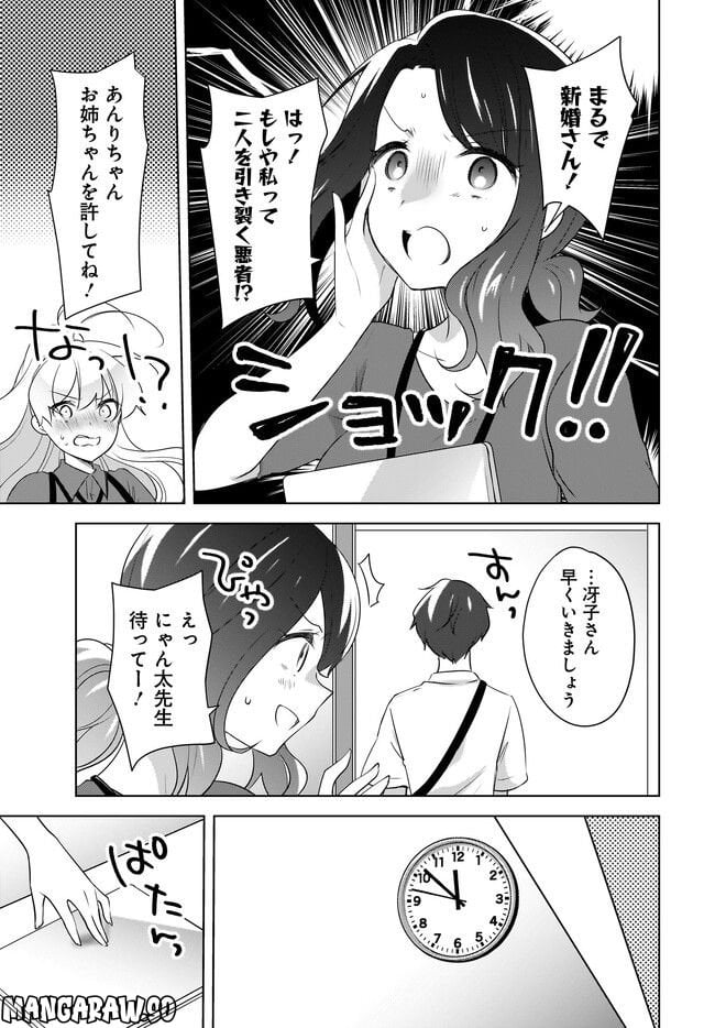 にゃん太とポメ子 〜いまさら信じていると言われてももう手遅れだ〜 第16.2話 - Trang 1