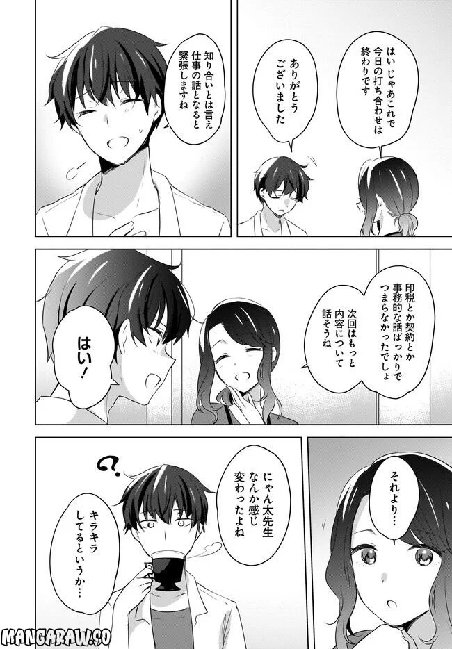 にゃん太とポメ子 〜いまさら信じていると言われてももう手遅れだ〜 第16.2話 - Trang 2