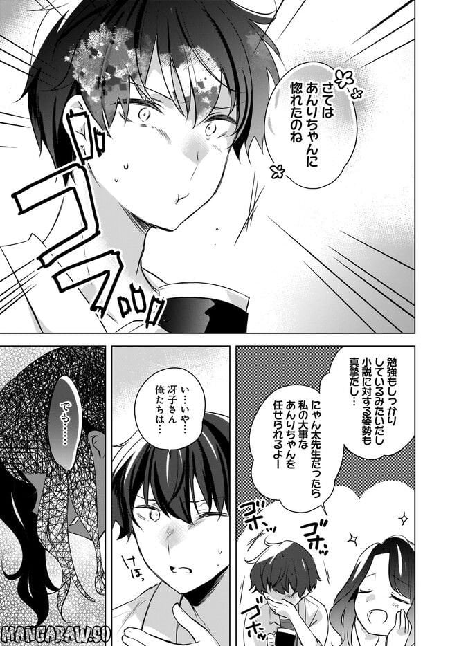 にゃん太とポメ子 〜いまさら信じていると言われてももう手遅れだ〜 第16.2話 - Trang 3