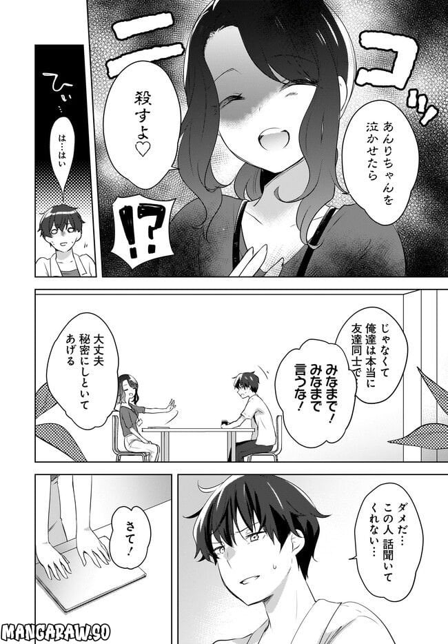 にゃん太とポメ子 〜いまさら信じていると言われてももう手遅れだ〜 第16.2話 - Trang 4