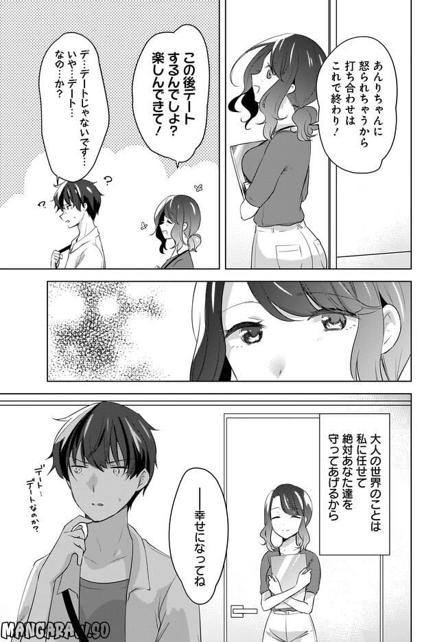 にゃん太とポメ子 〜いまさら信じていると言われてももう手遅れだ〜 第16.2話 - Trang 5