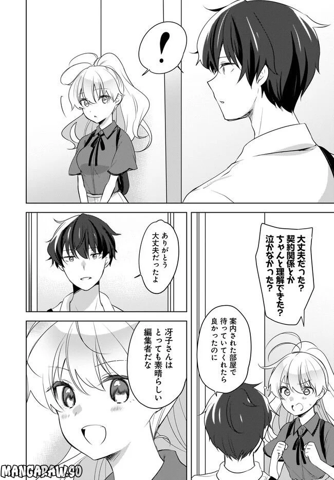 にゃん太とポメ子 〜いまさら信じていると言われてももう手遅れだ〜 第16.2話 - Trang 6