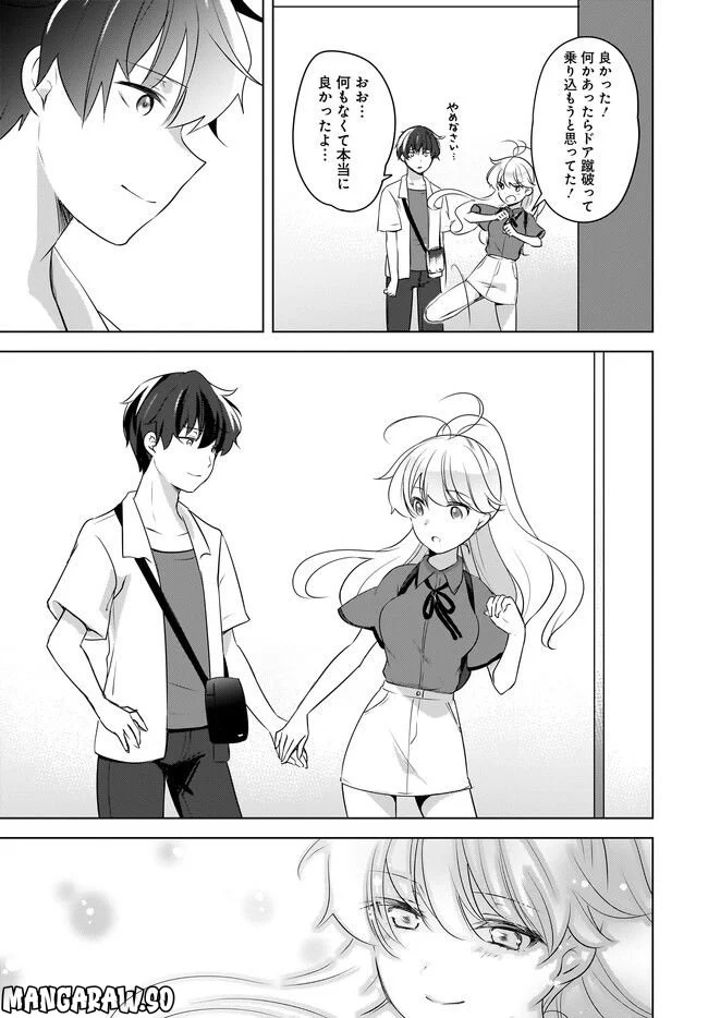 にゃん太とポメ子 〜いまさら信じていると言われてももう手遅れだ〜 第16.2話 - Trang 7