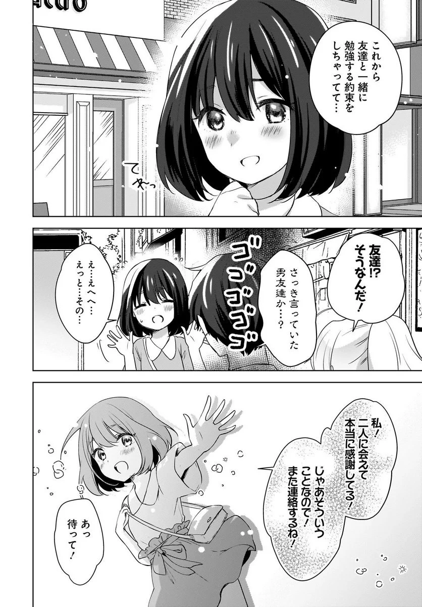 にゃん太とポメ子 〜いまさら信じていると言われてももう手遅れだ〜 - 第18話 - Page 2