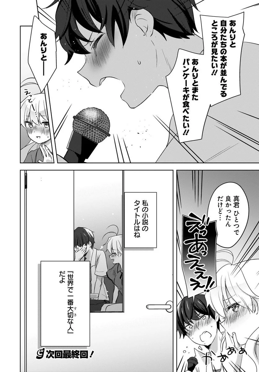 にゃん太とポメ子 〜いまさら信じていると言われてももう手遅れだ〜 - 第18話 - Page 16