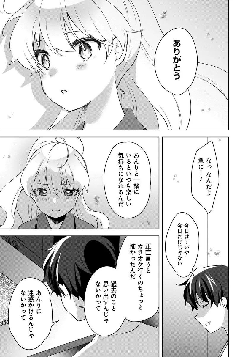 にゃん太とポメ子 〜いまさら信じていると言われてももう手遅れだ〜 - 第18話 - Page 7