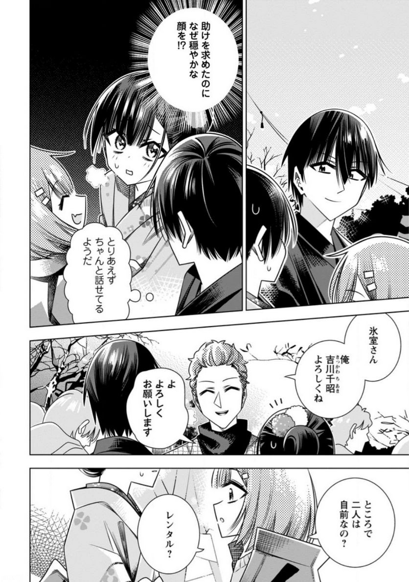 氷の令嬢の溶かし方 第12.2話 - Trang 1