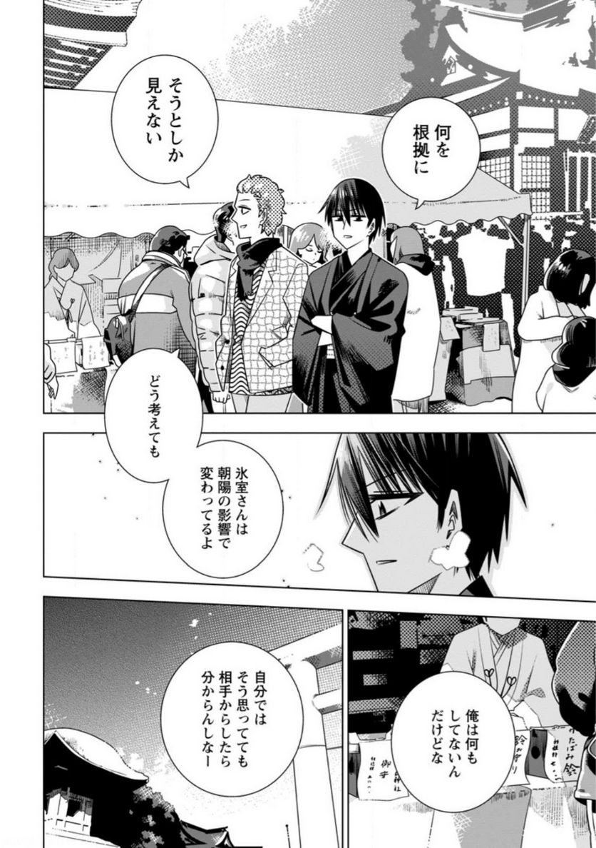 氷の令嬢の溶かし方 第12.2話 - Trang 11