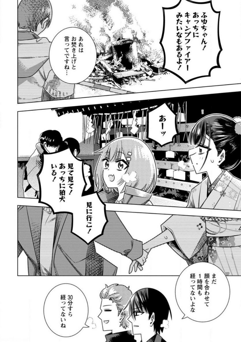 氷の令嬢の溶かし方 第12.2話 - Trang 3