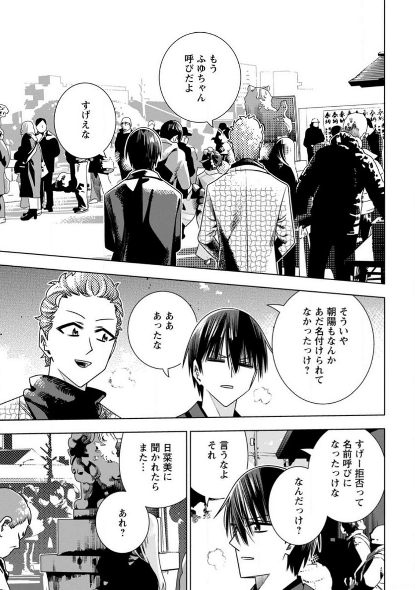 氷の令嬢の溶かし方 第12.2話 - Trang 4