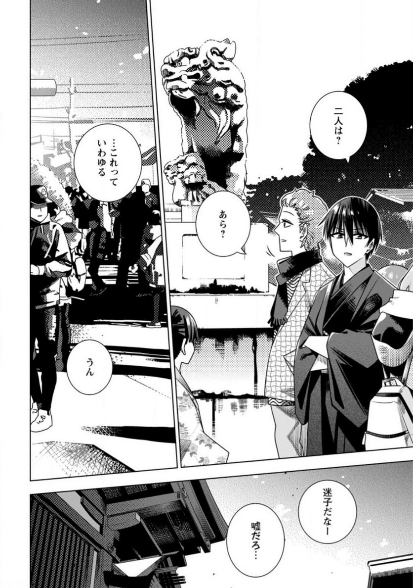 氷の令嬢の溶かし方 第12.2話 - Trang 5