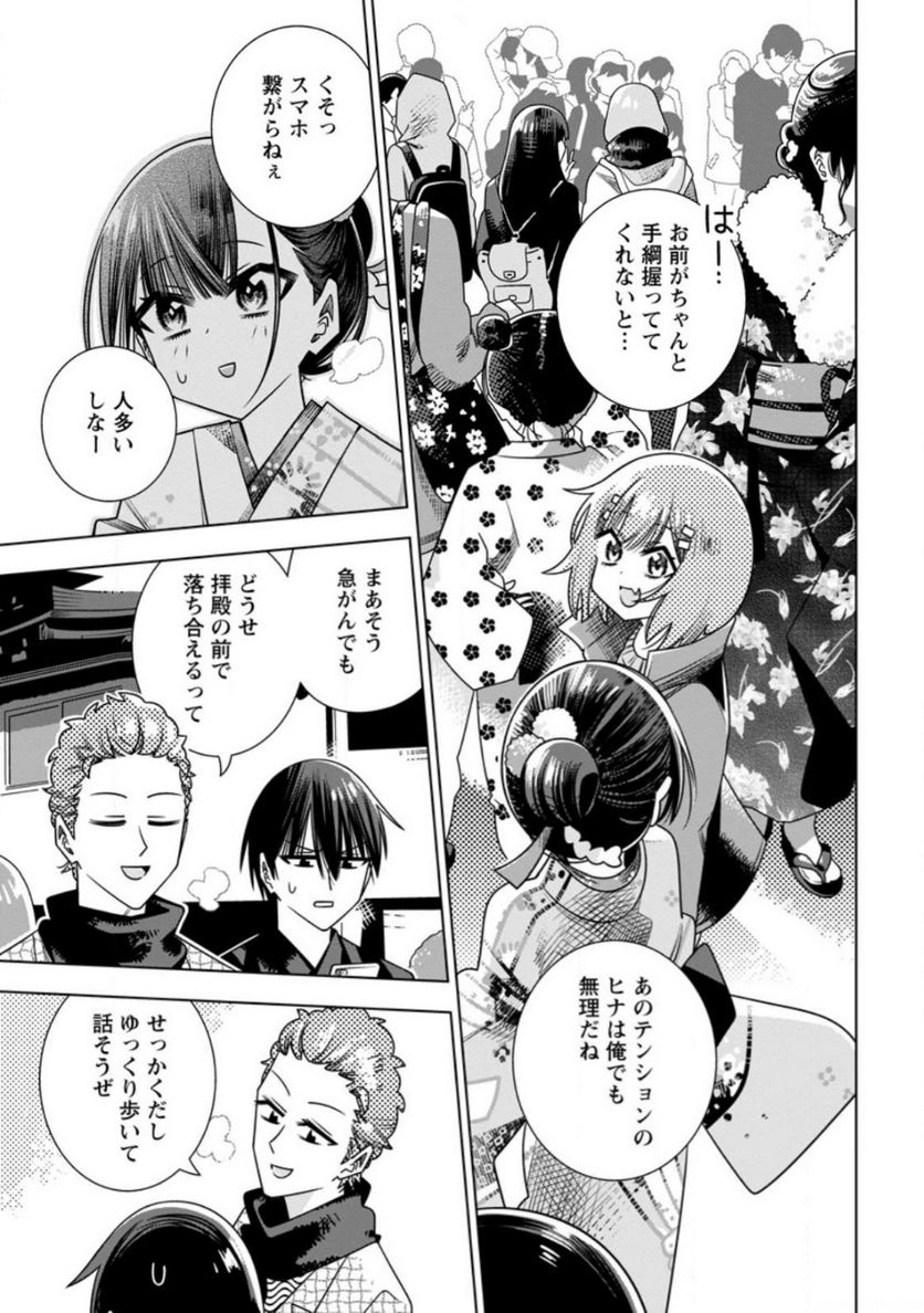 氷の令嬢の溶かし方 第12.2話 - Trang 6