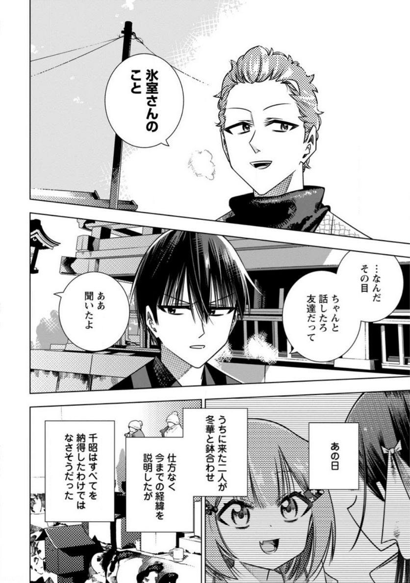 氷の令嬢の溶かし方 第12.2話 - Trang 7