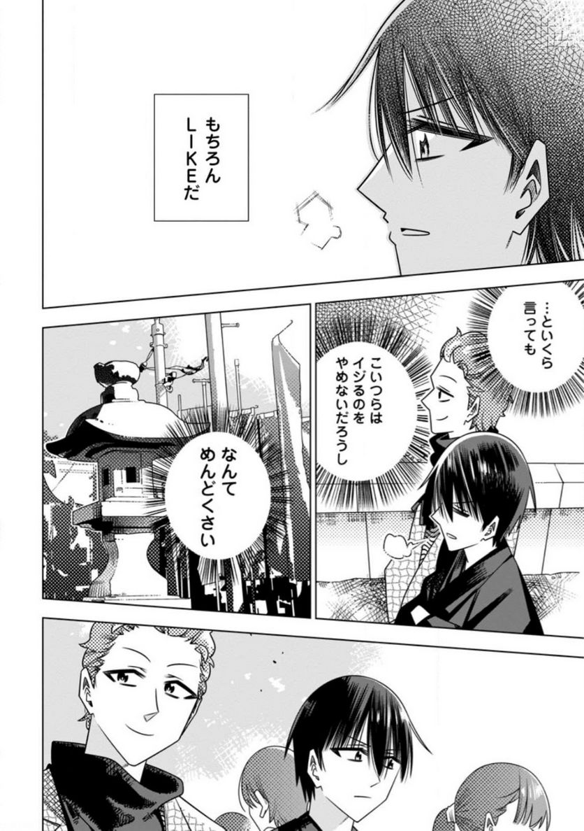 氷の令嬢の溶かし方 第12.2話 - Trang 9