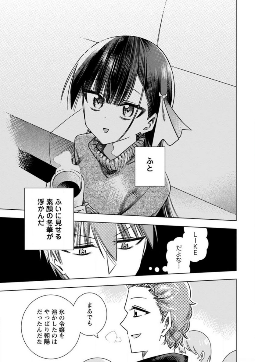 氷の令嬢の溶かし方 第12.2話 - Trang 10