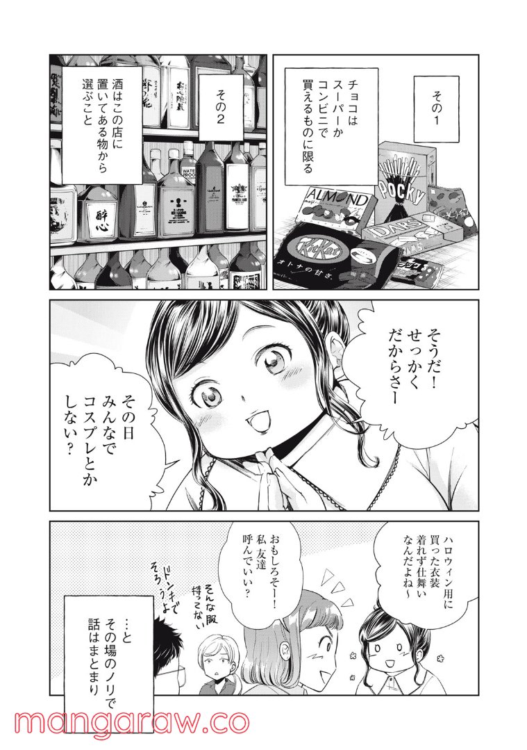 BOOZE＆SWEETS～酒と菓子の日々～ - 第4話 - Page 6