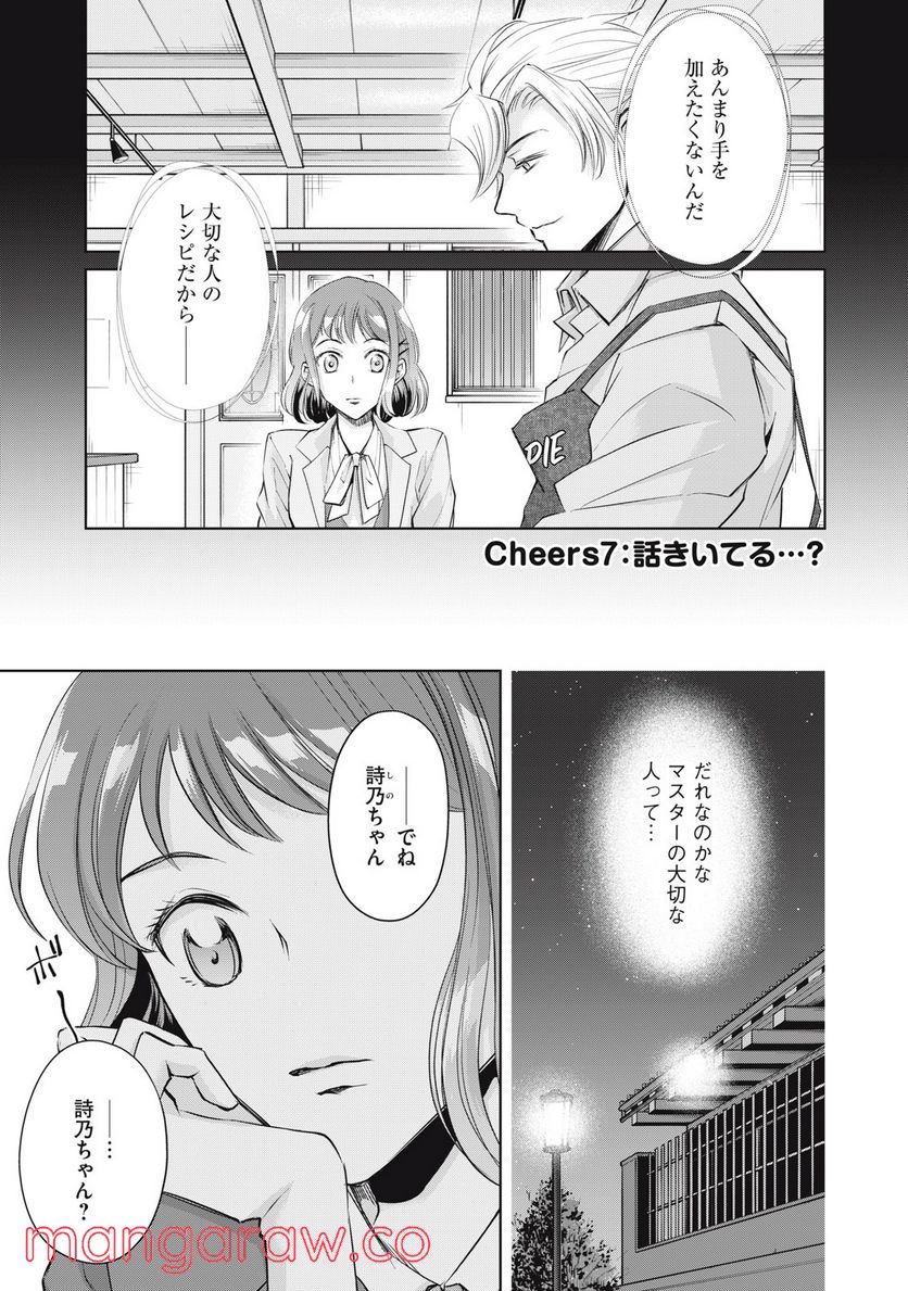 BOOZE＆SWEETS～酒と菓子の日々～ - 第7話 - Page 1