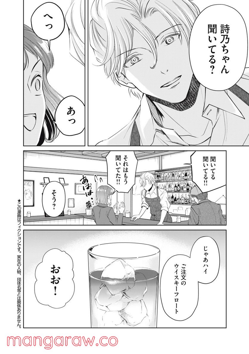 BOOZE＆SWEETS～酒と菓子の日々～ - 第7話 - Page 2