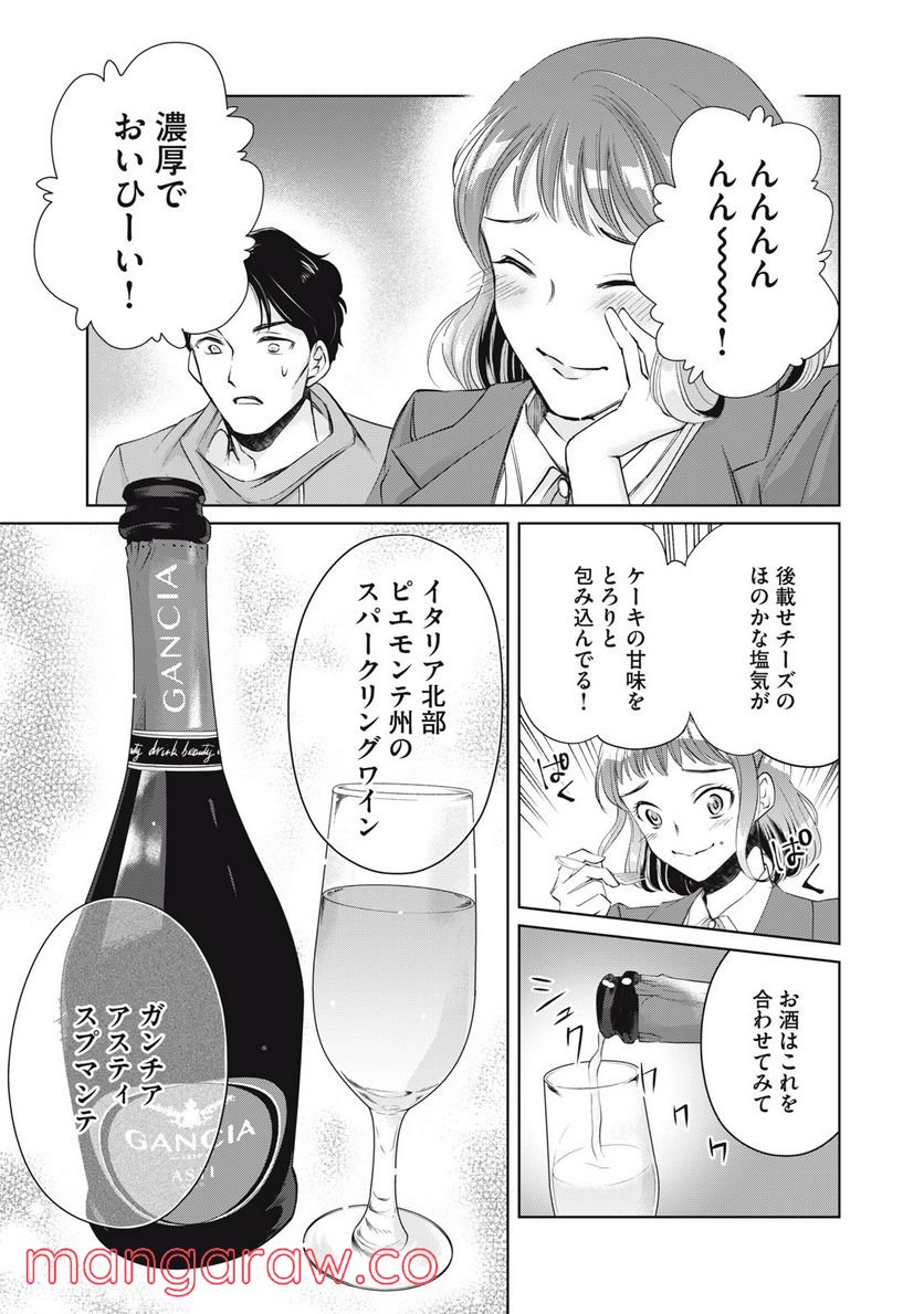 BOOZE＆SWEETS～酒と菓子の日々～ - 第7話 - Page 11