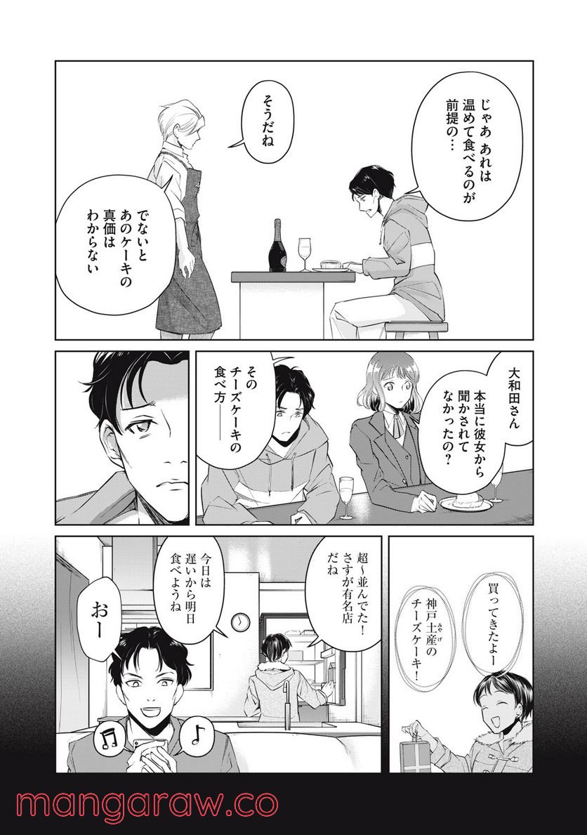 BOOZE＆SWEETS～酒と菓子の日々～ - 第7話 - Page 14