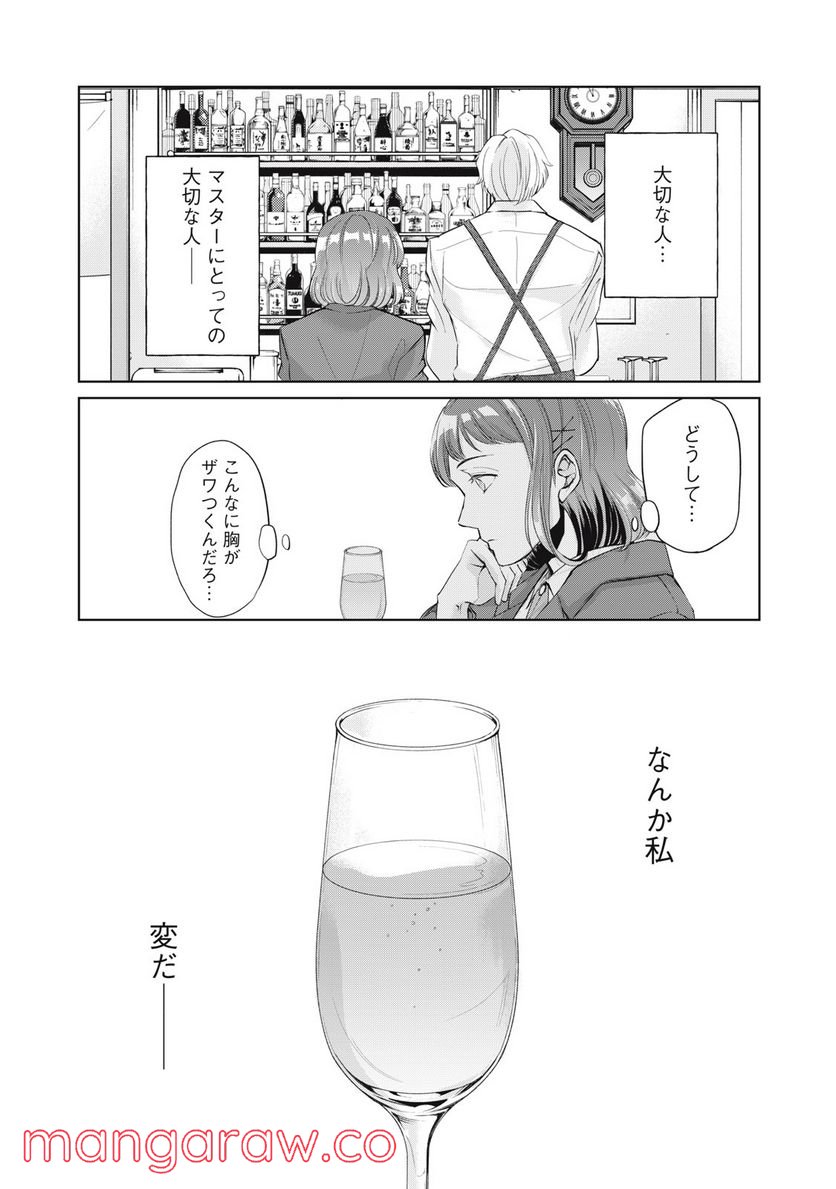 BOOZE＆SWEETS～酒と菓子の日々～ - 第7話 - Page 20