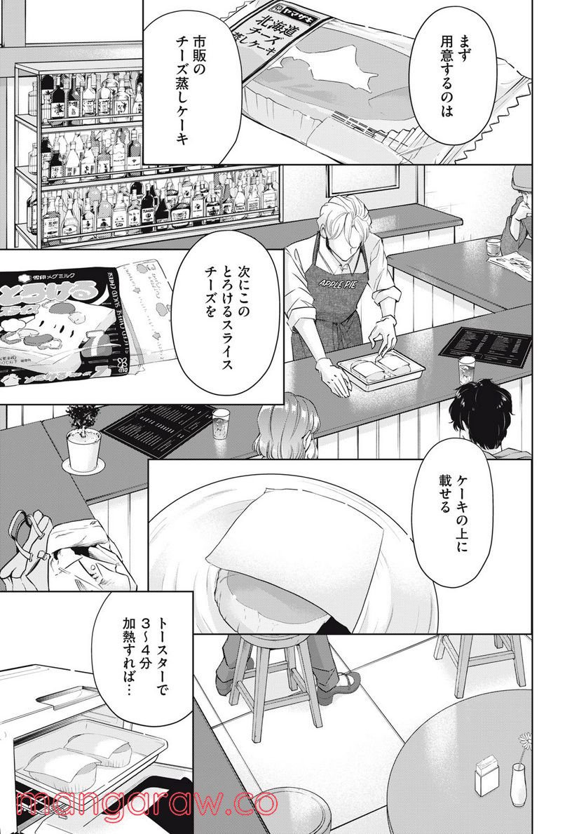 BOOZE＆SWEETS～酒と菓子の日々～ - 第7話 - Page 9